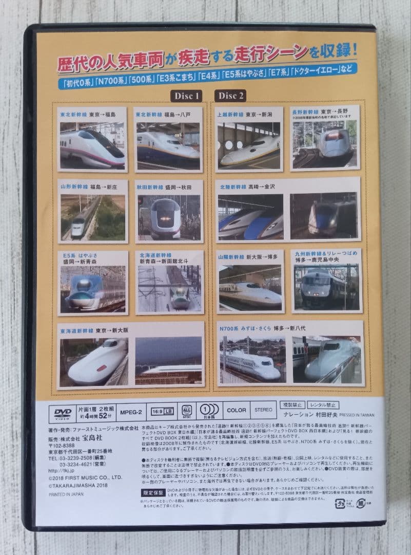 DVD　追跡!! 新幹線 2枚組　路面電車スペシャル　宝島社 — image 4