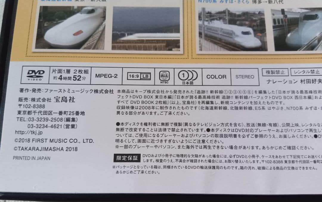 DVD　追跡!! 新幹線 2枚組　路面電車スペシャル　宝島社 — image 5