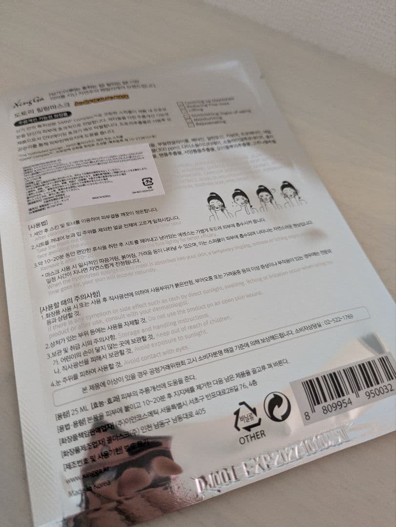 新品未開封　XINGGA シンガ　ドングリヒーリングマスク　6枚　個包装 — image 2