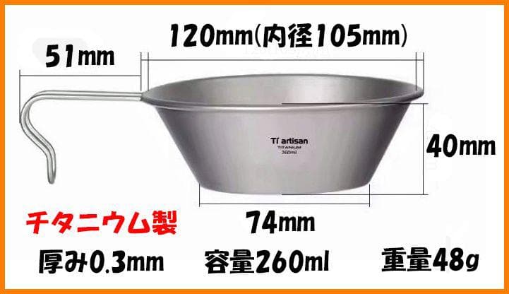 【2つセット】チタン製★シェラカップ 260ml★チタン好き マニアに — image 2