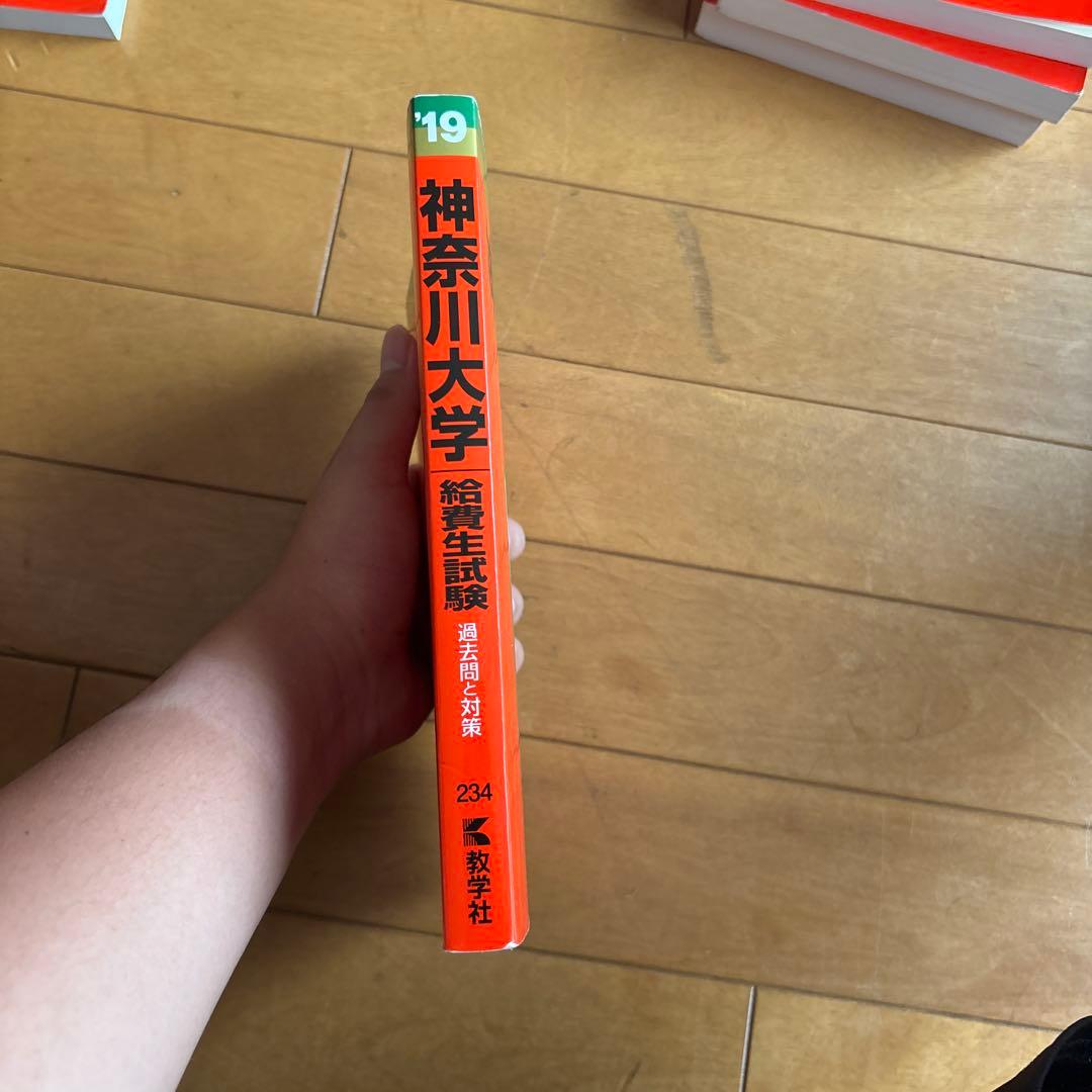 神奈川大学(給費生試験) 2019年版 — image 3