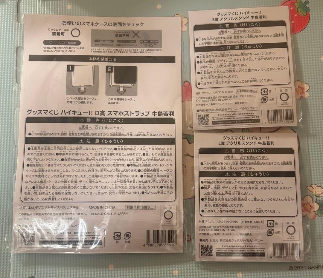 ハイキュー‼︎/グッスマくじ/牛島　若利/アクスタ/スマホストラップ — image 3