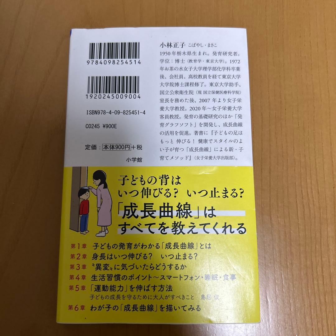 子どもの異変は「成長曲線」でわかる — image 2