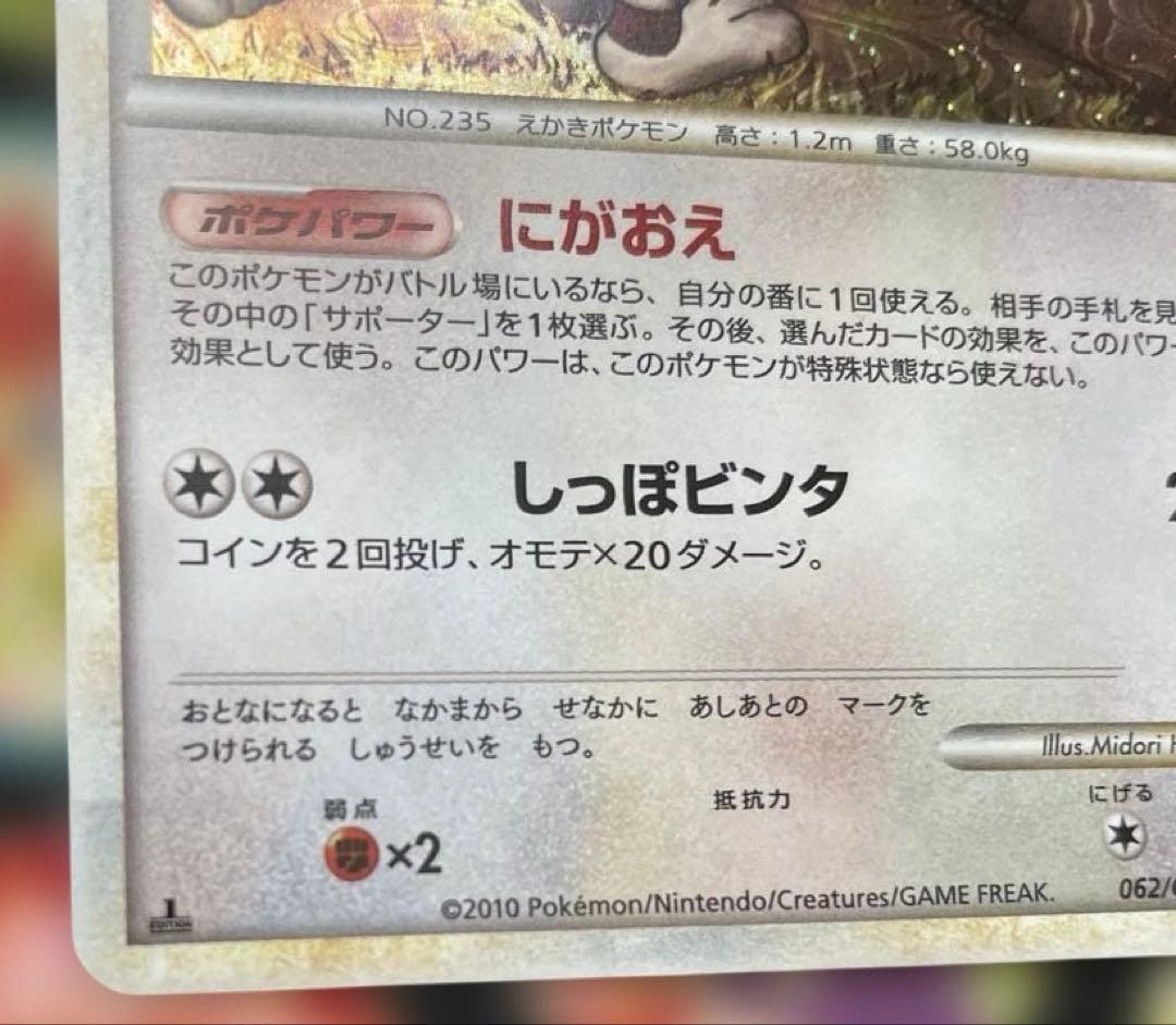 ポケモンカード ドーブル 062/080 L1 — image 4