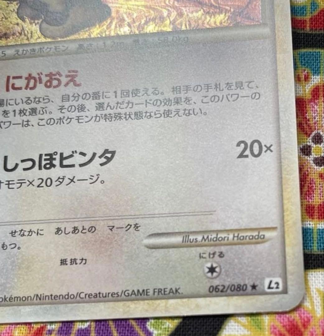 ポケモンカード ドーブル 062/080 L1 — image 5