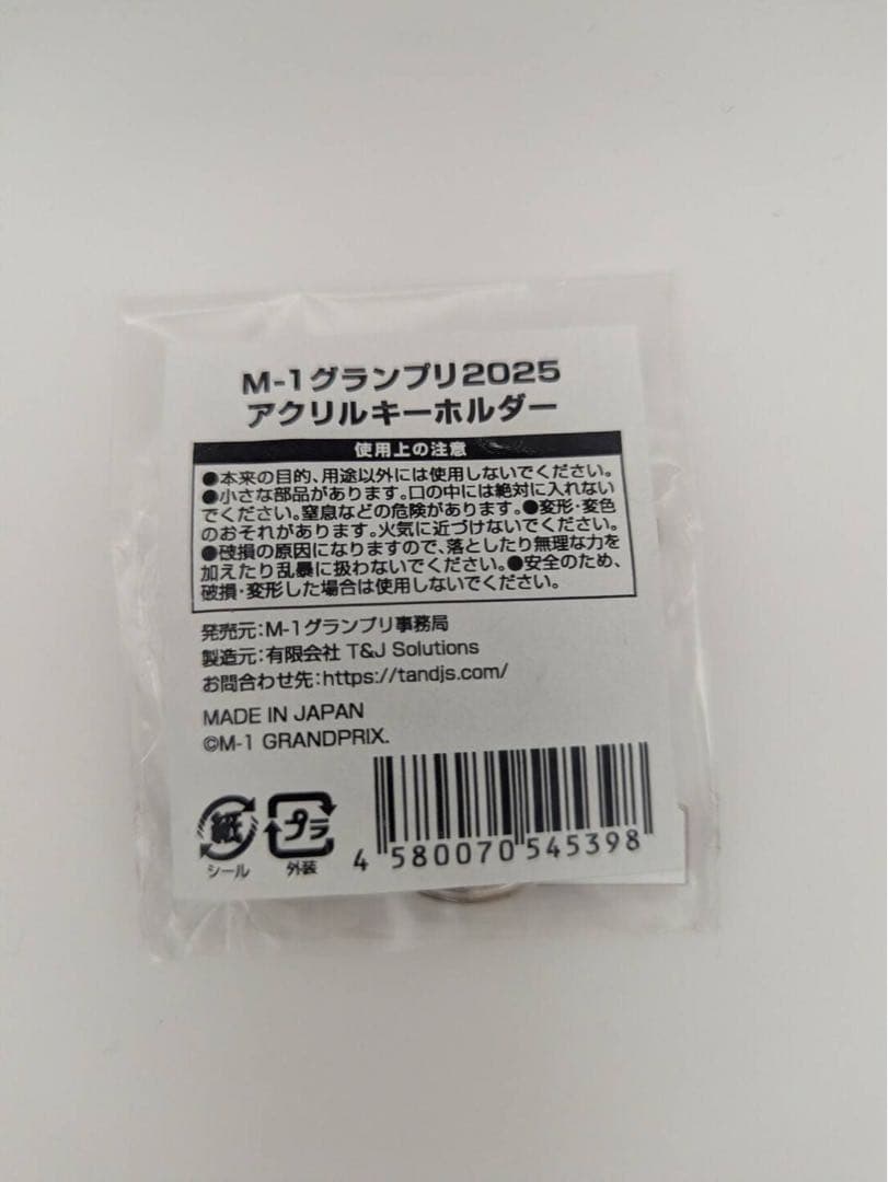 【会場限定】未開封 M-1グランプリ2025 アクリルキーホルダー — image 2