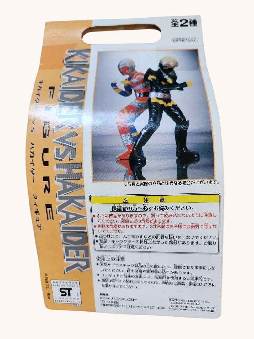人造人間キカイダー フィギュア 非売品 バンプレスト 1999年 — image 3
