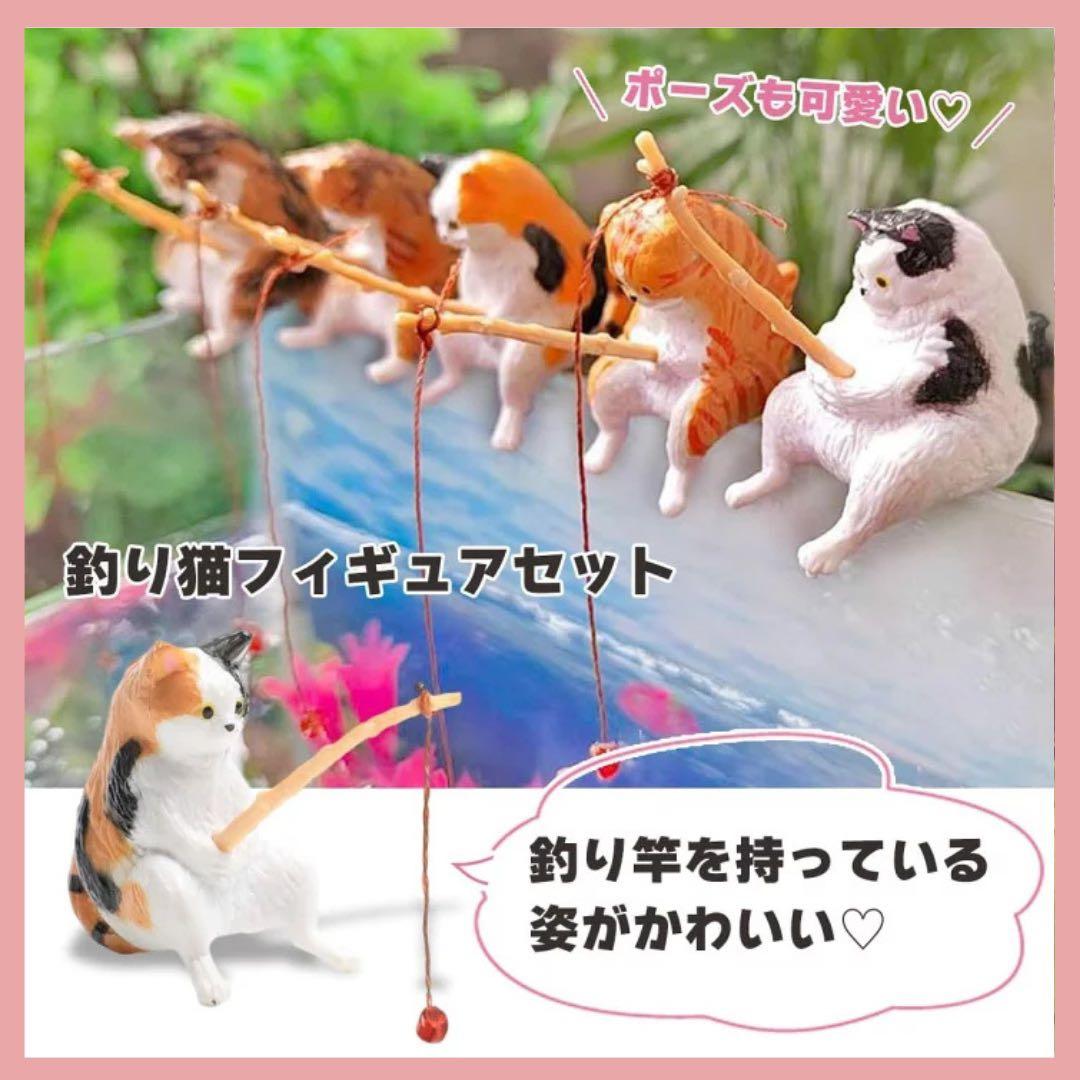 7匹セット 釣り日和 猫たちのひまつぶし アクアリウム 水槽 オブジェ 猫 — image 2