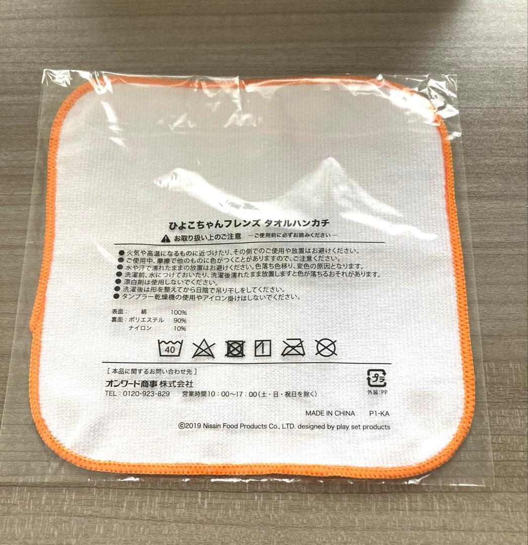 【未開封品】チキンラーメンキャラクタータオルハンカチ — image 2