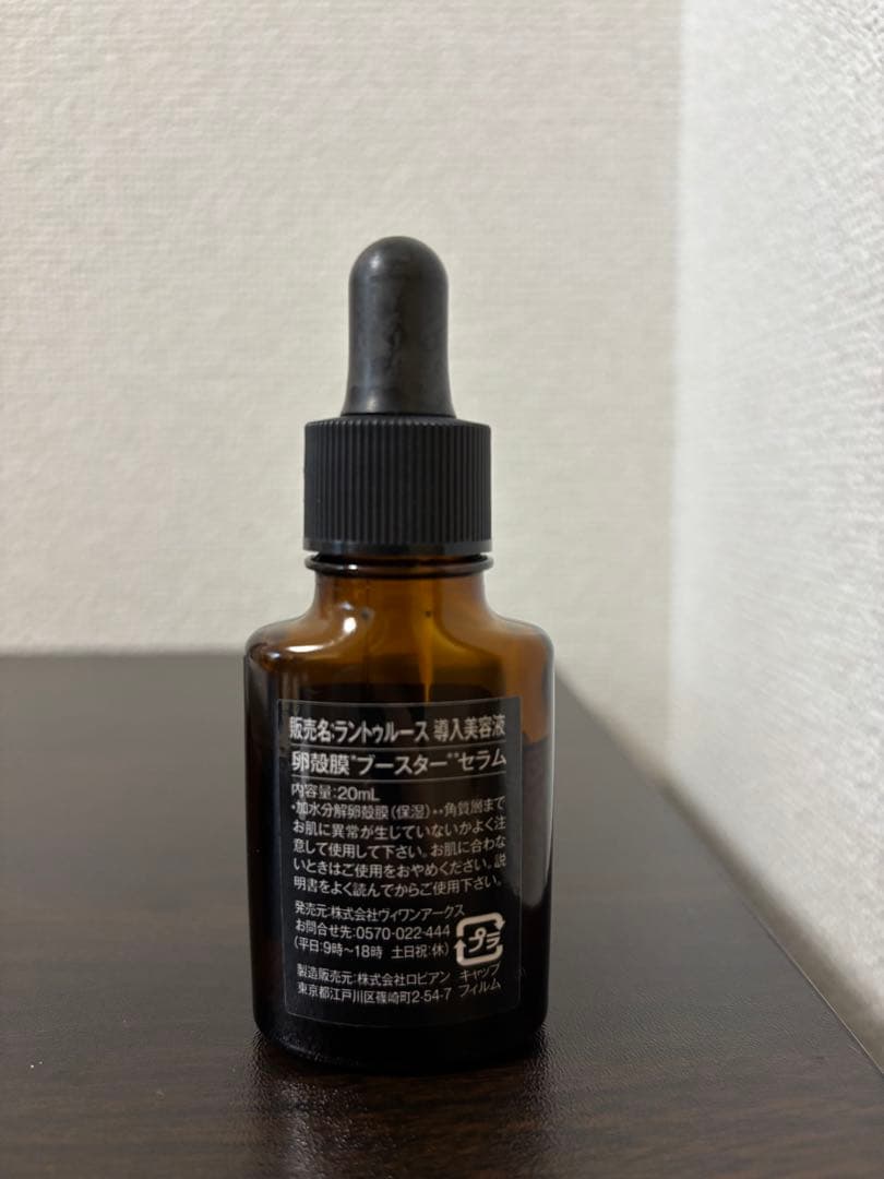 RANTRUTH 卵殻膜ブースターセラム 20ml — image 2