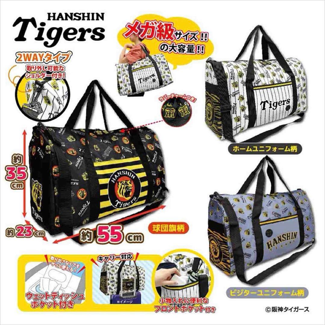 【新品】2025 阪神タイガース 超どデカっ2WAY　ボストンバッグGIGO限定 — image 4