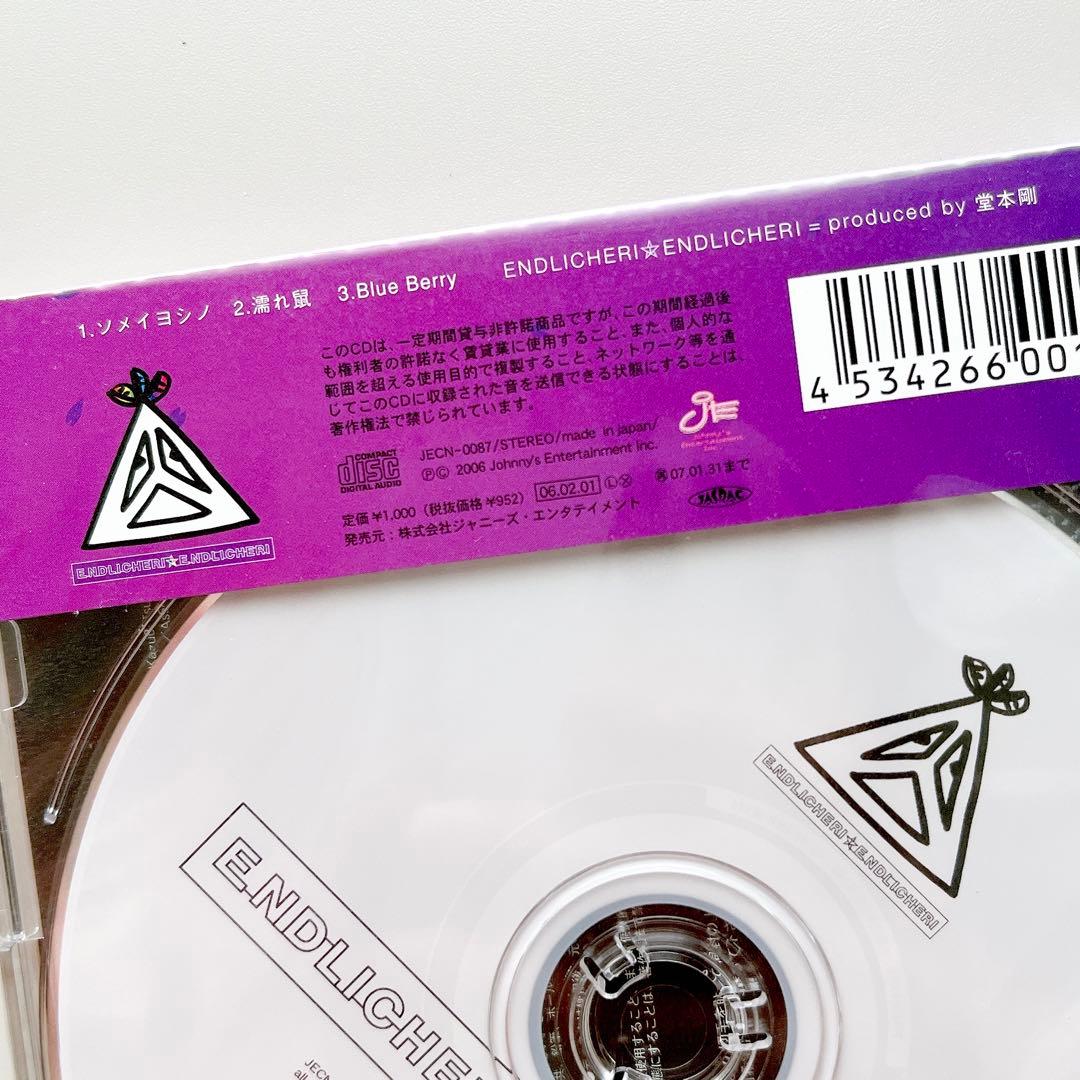 堂本剛 エンドリケリー 【未開封】通常盤 ソメイヨシノ グッズ CD — image 3
