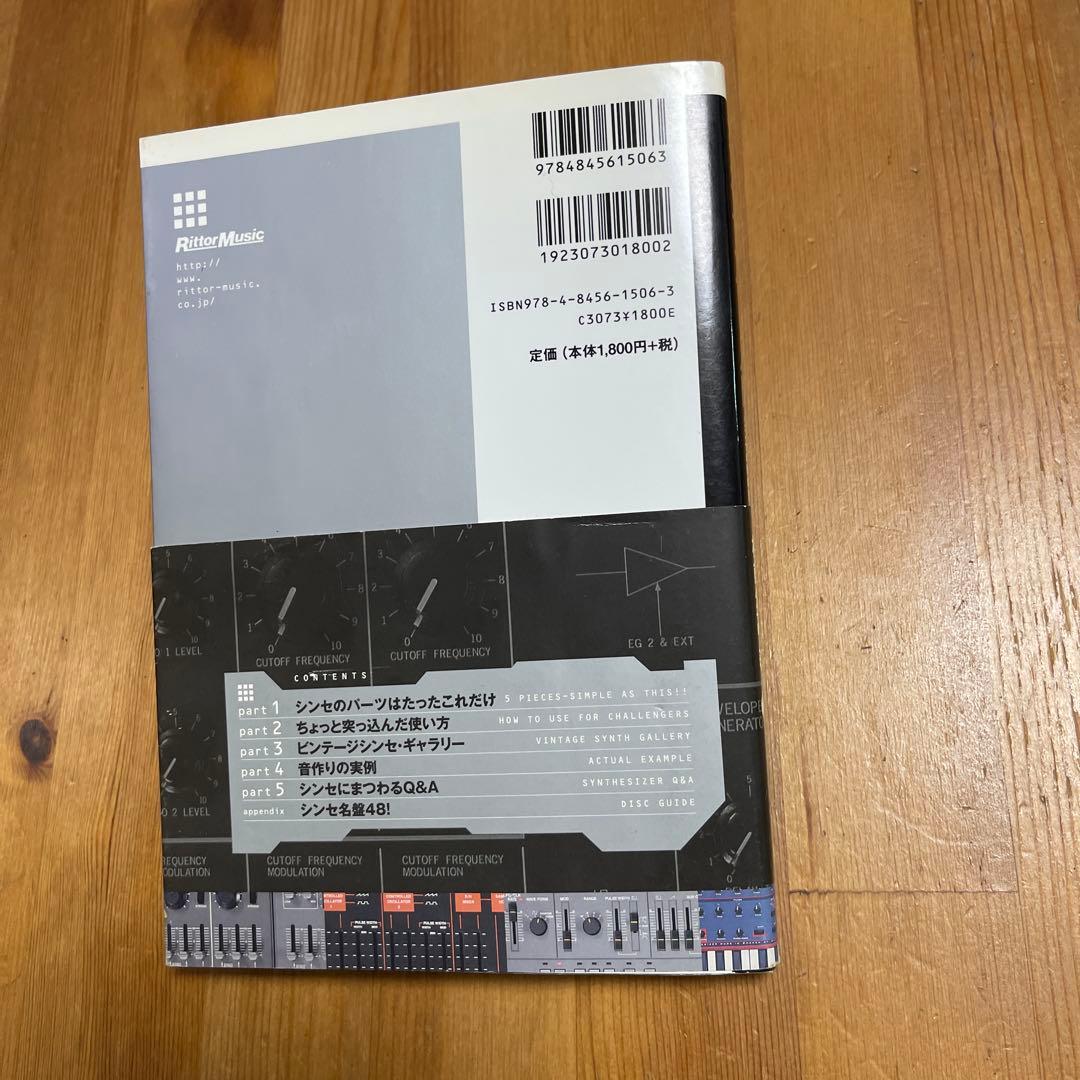 シンセサイザー入門 音作りが分かるシンセの教科書 — image 2