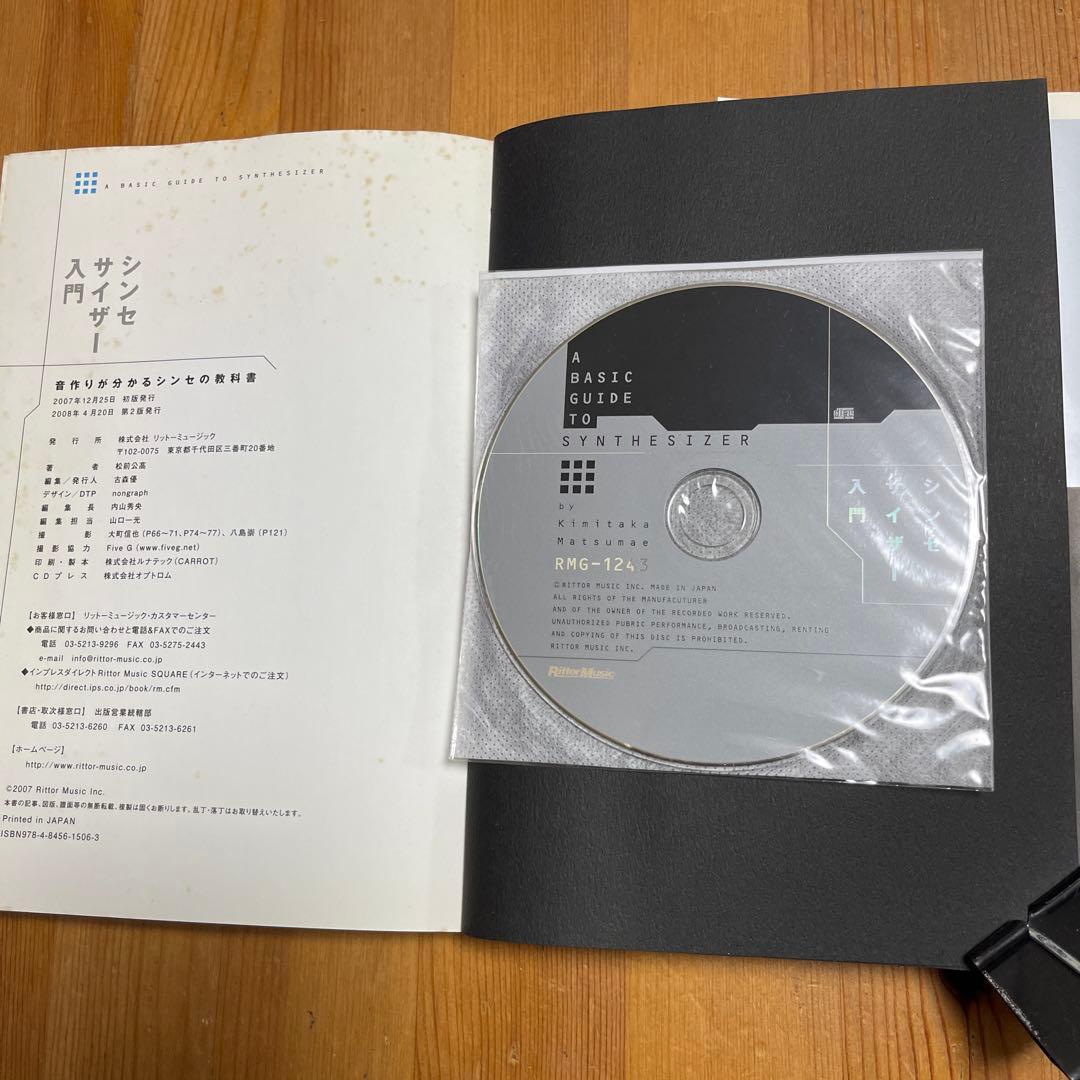 シンセサイザー入門 音作りが分かるシンセの教科書 — image 3
