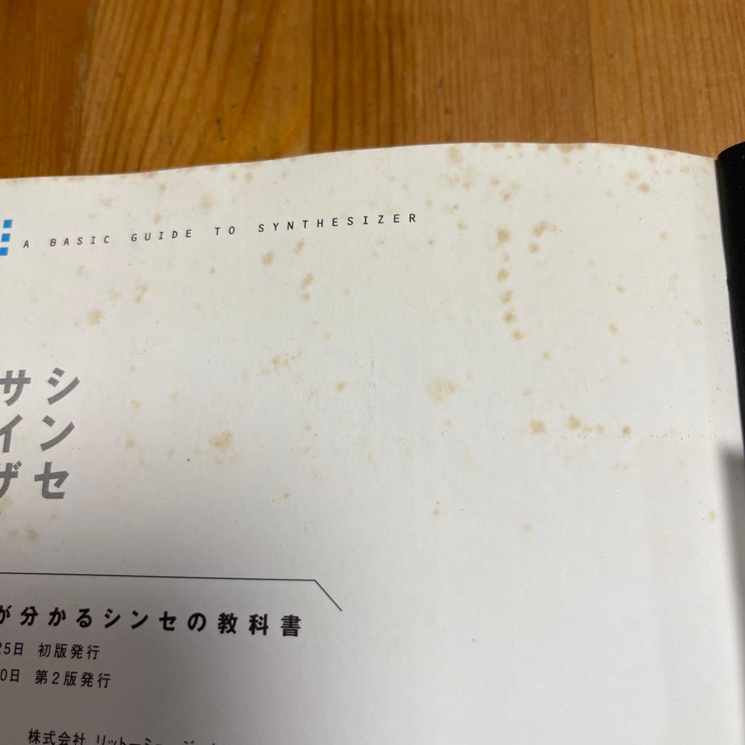 シンセサイザー入門 音作りが分かるシンセの教科書 — image 4
