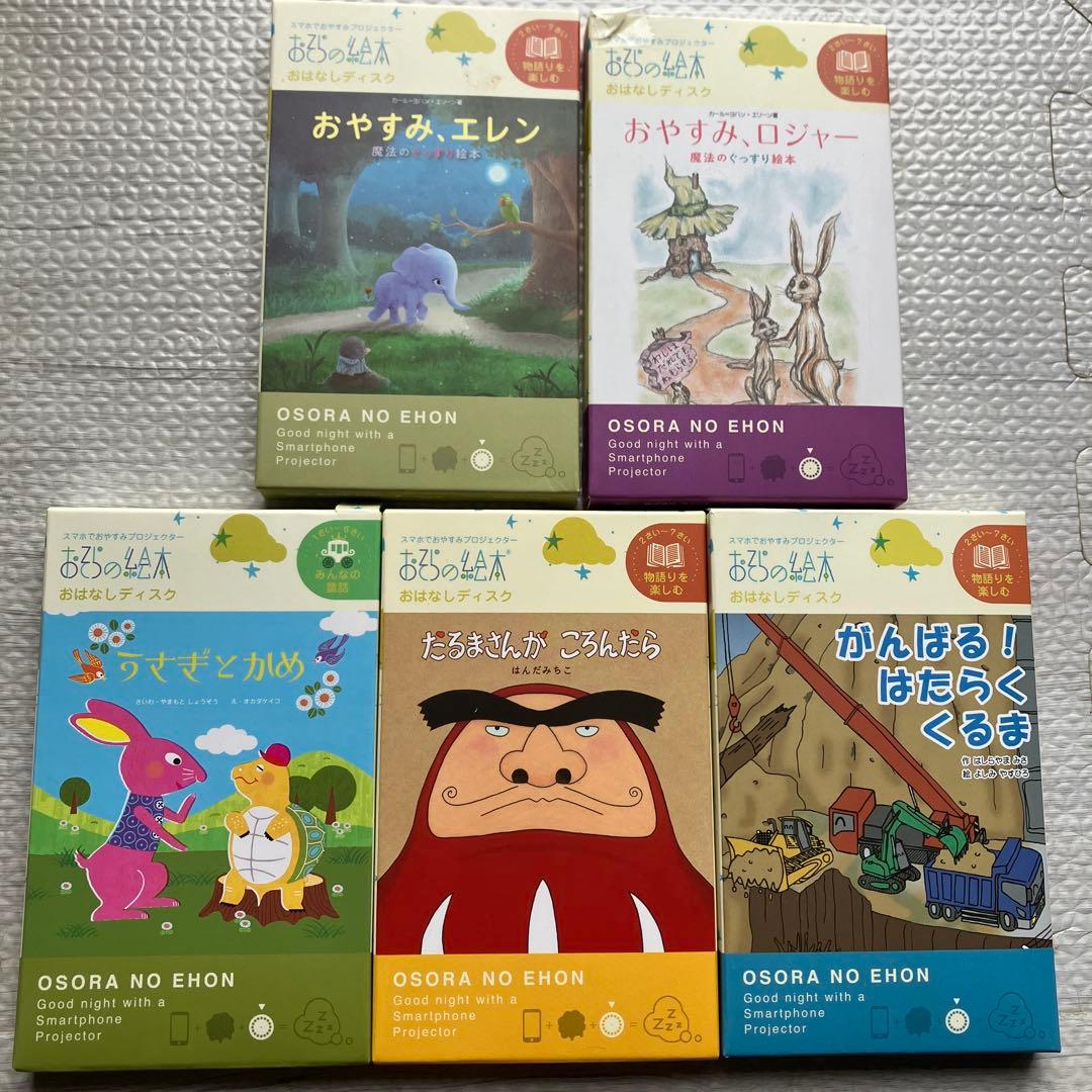 おそらの絵本 本体とおはなしディスク5種セット — image 2