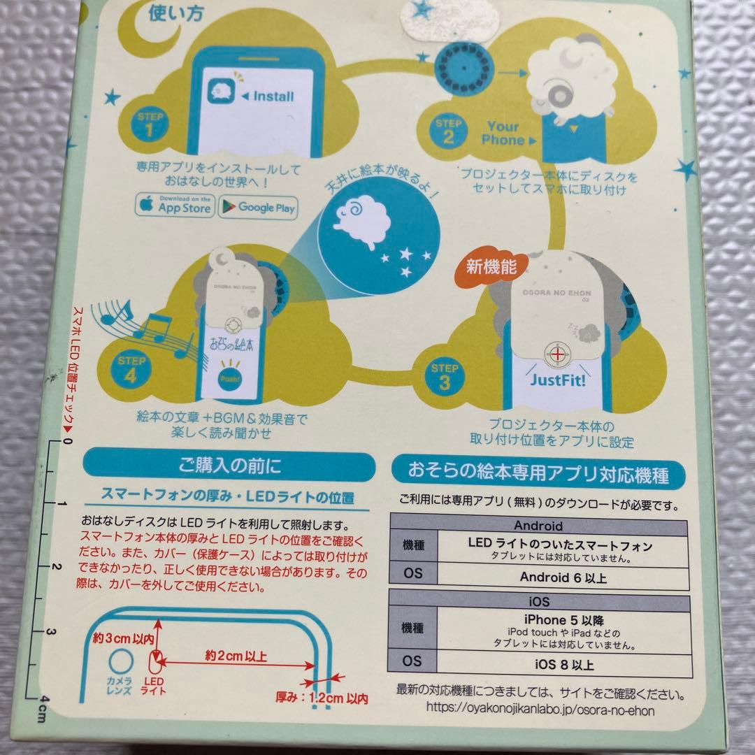 おそらの絵本 本体とおはなしディスク5種セット — image 5