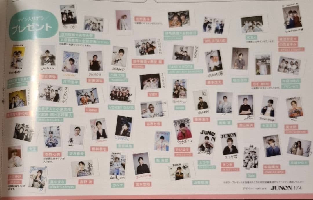 JUNON8月号応募ハガキ１枚 — image 3