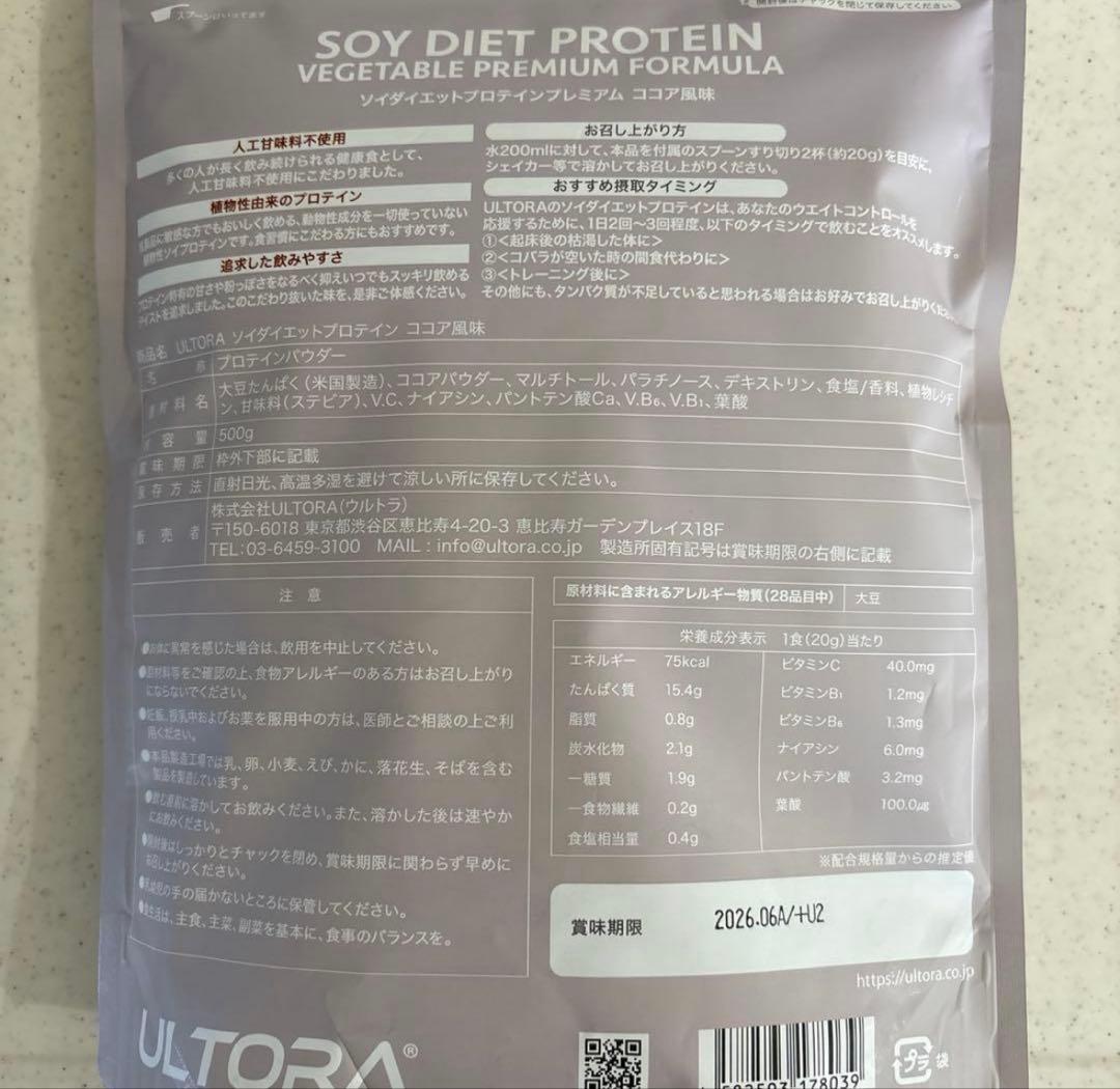 ⚠️本日までの出品⚠️ULTORAソイダイエットプロテインココア風味500g t — image 2