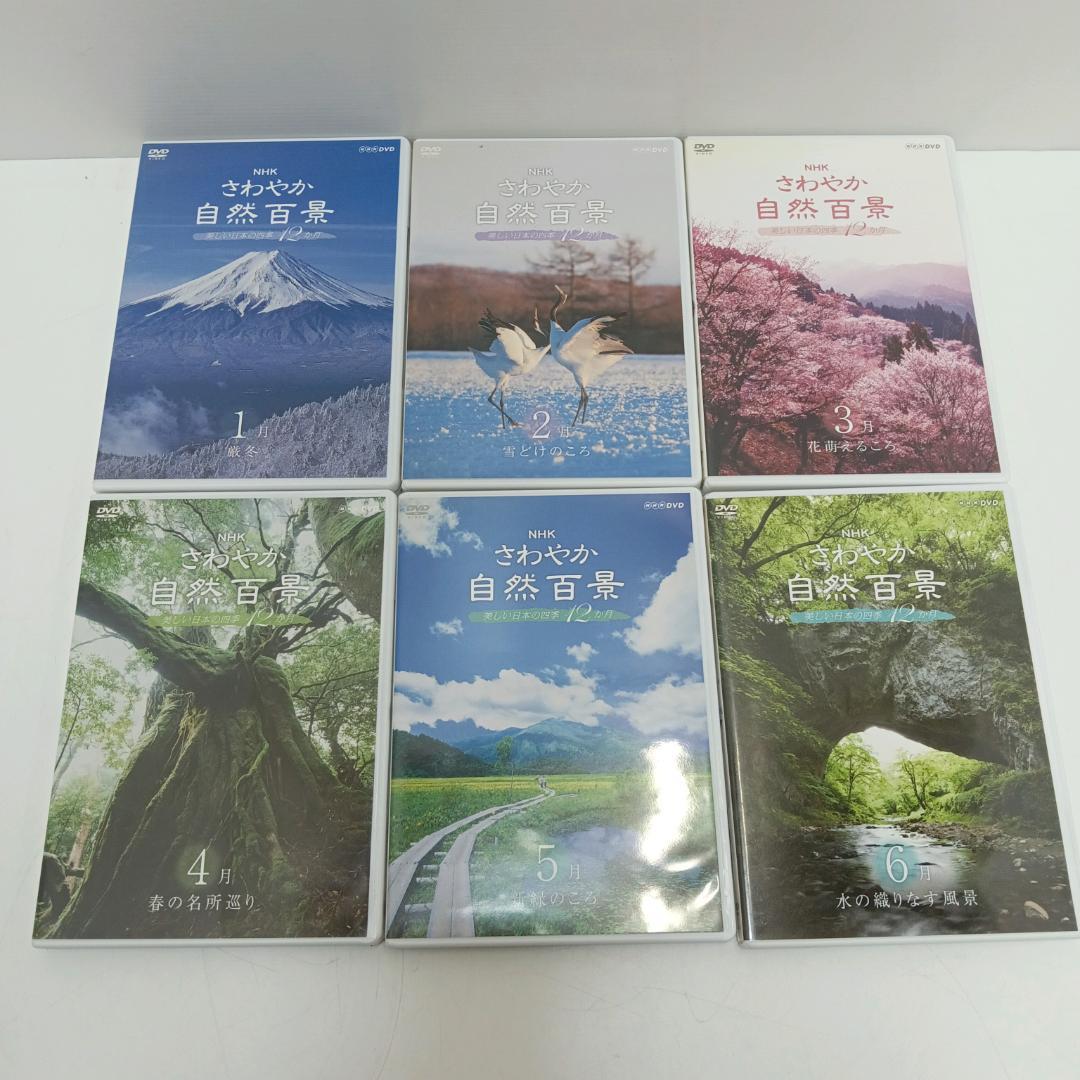 5m6116b2r さわやか自然百景 DVD ボックス NHK 全12巻セット — image 2