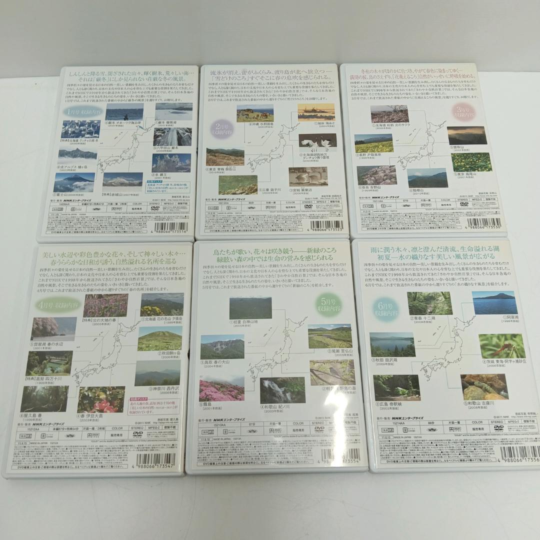 5m6116b2r さわやか自然百景 DVD ボックス NHK 全12巻セット — image 3