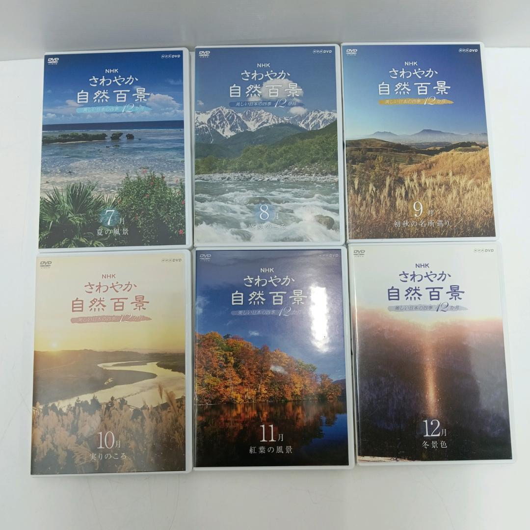 5m6116b2r さわやか自然百景 DVD ボックス NHK 全12巻セット — image 4