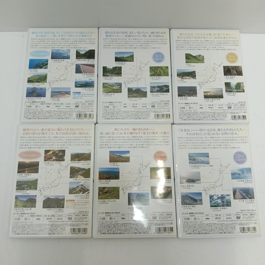 5m6116b2r さわやか自然百景 DVD ボックス NHK 全12巻セット — image 5
