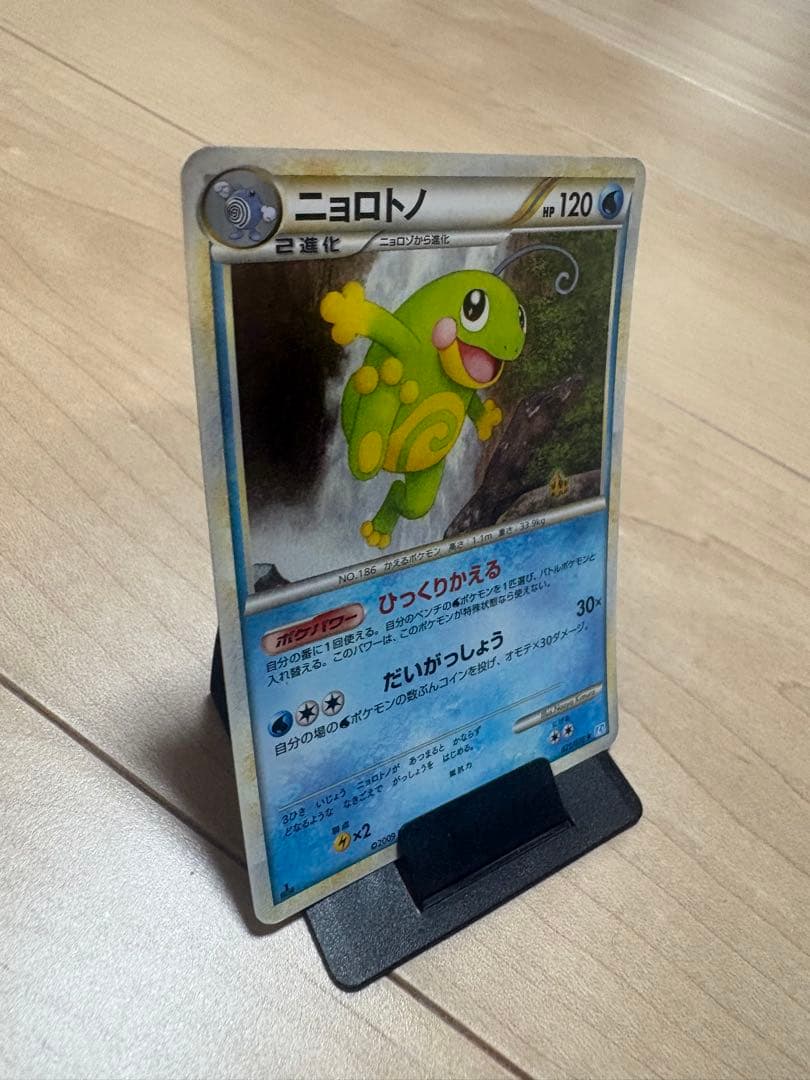ポケモンカード　ニョロトノ 拡張パック「ソウルシルバーコレクション」 キラ — image 2
