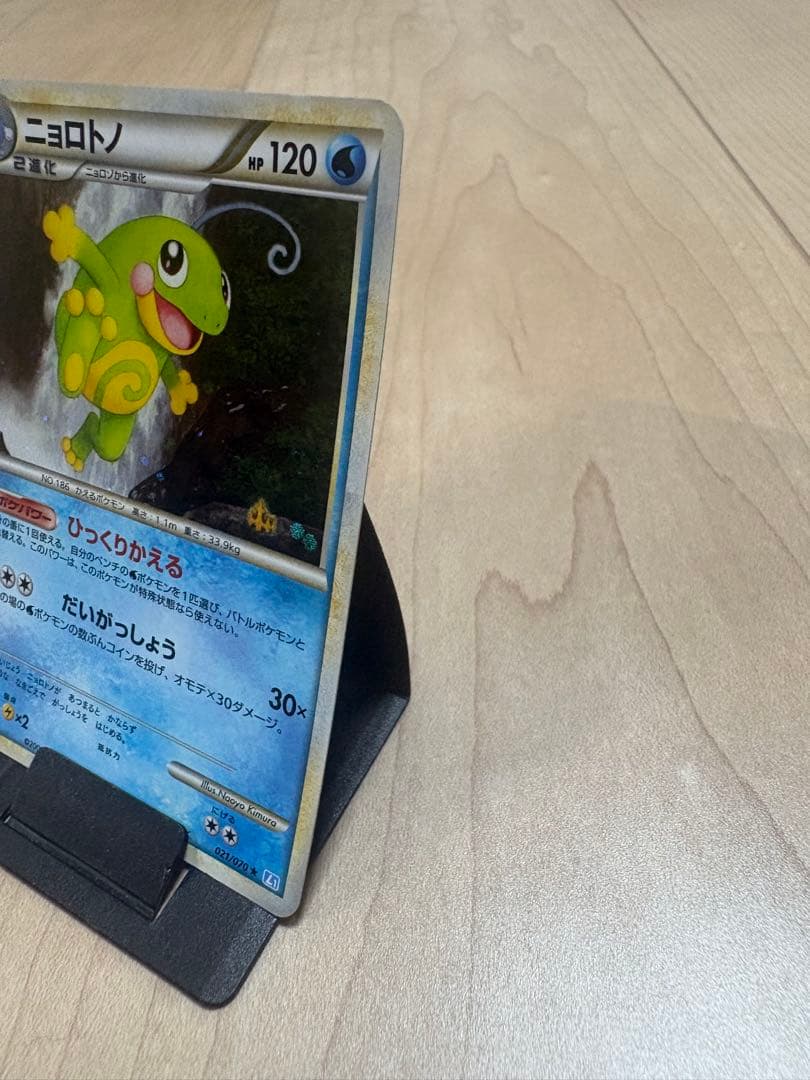 ポケモンカード　ニョロトノ 拡張パック「ソウルシルバーコレクション」 キラ — image 3