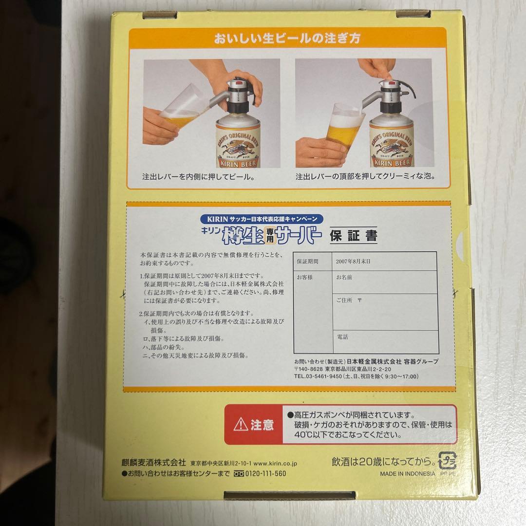 KIRIN 樽生専用サーバー サッカー日本代表応援モデル — image 2