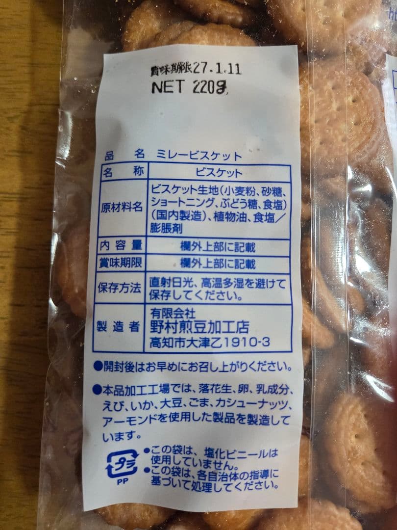高知のお菓子・訳ありミレービスケット3袋 — image 3