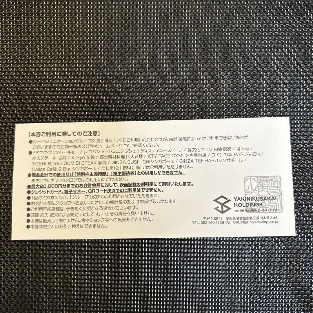 肉匠坂井 特別割引券 29%OFF 株主15%OFF 2枚セット — image 2