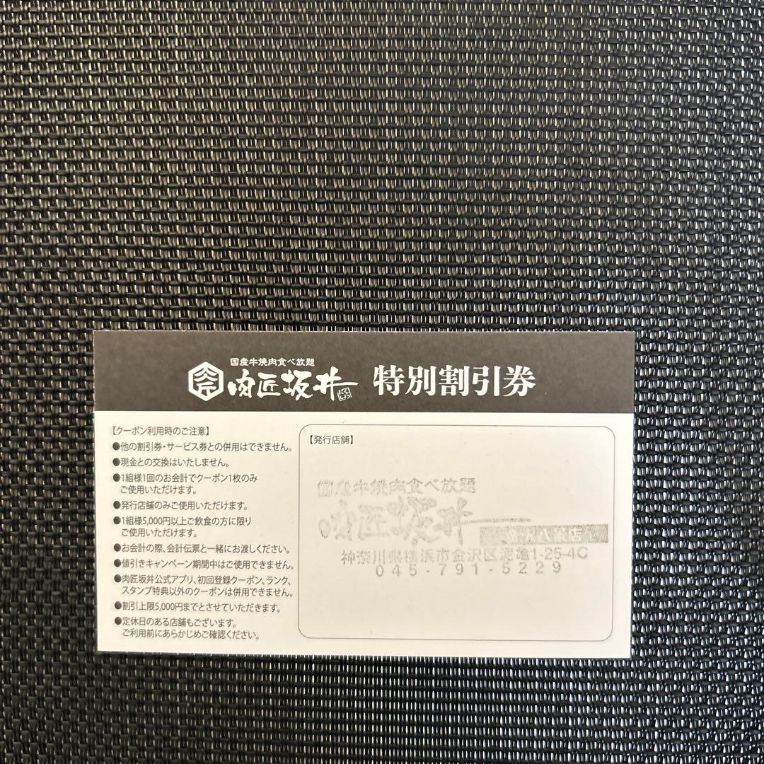 肉匠坂井 特別割引券 29%OFF 株主15%OFF 2枚セット — image 3