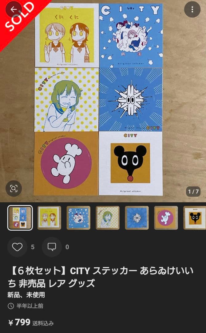 【新品・未使用・非売品】あらいけいいち著 CITY 初版購入特典 ステッカー — image 5