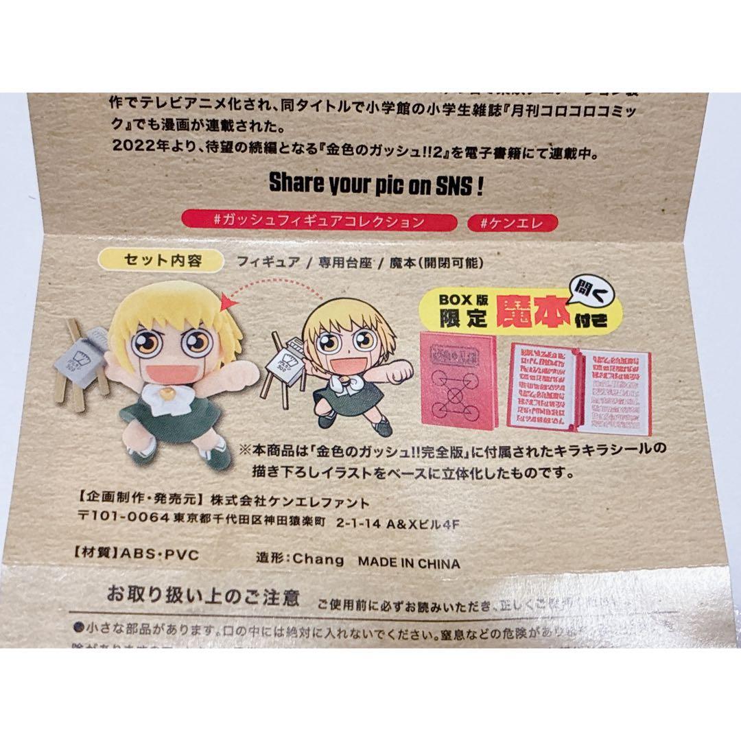 金色のガッシュ‼︎ フィギュア コレクション BOX版 ガッシュベル — image 2
