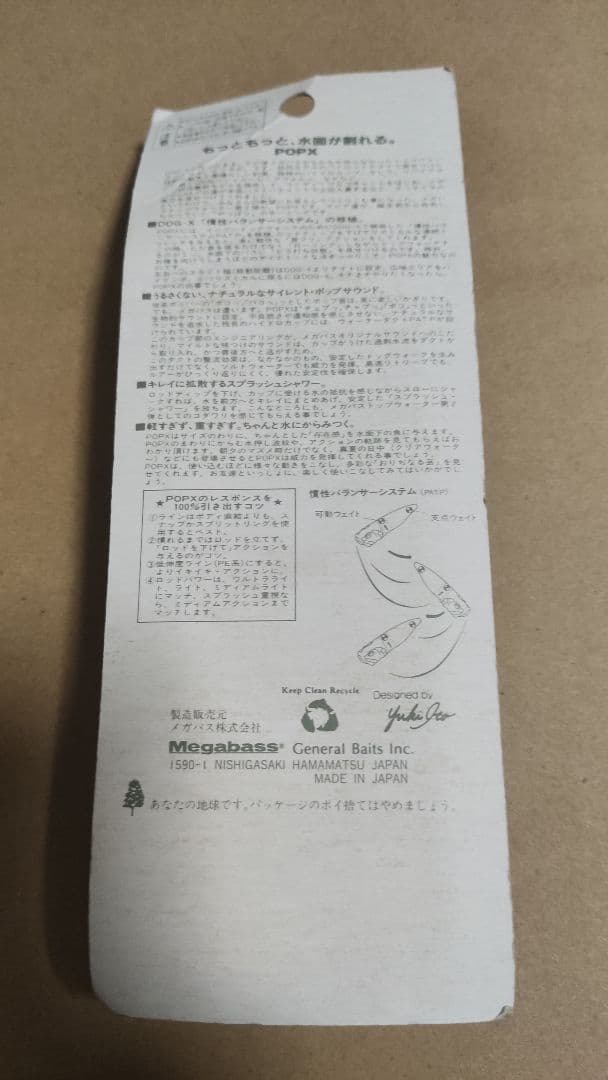 メガバス　ポップエックス　GGスモールマウスバス　99年　 POPX — image 2