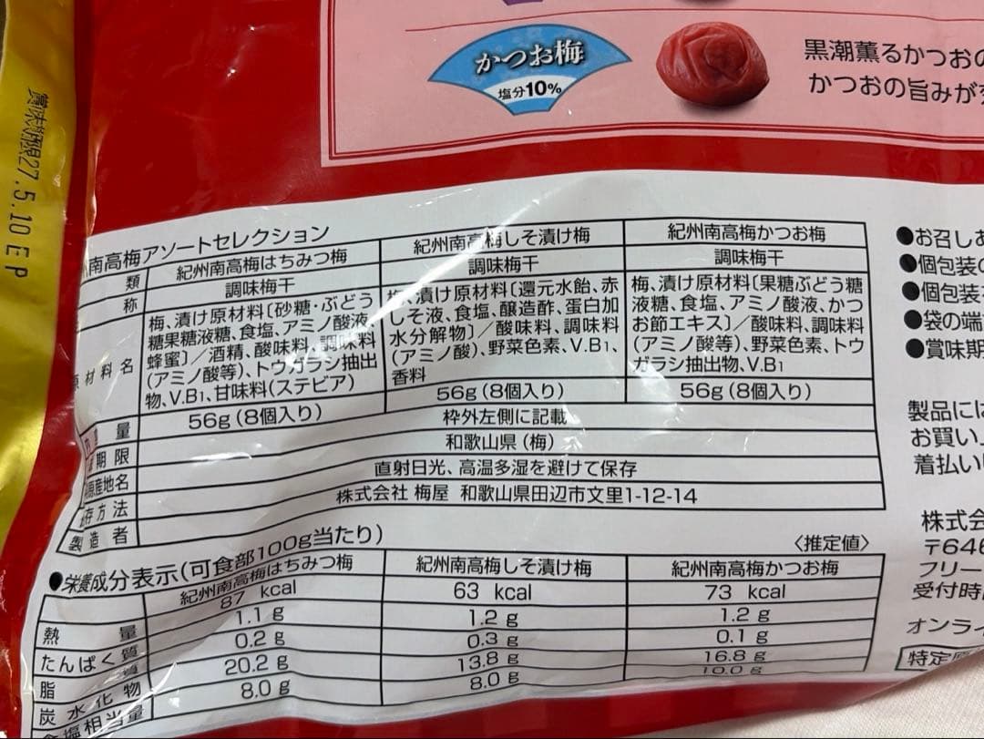 紀州南高梅アソートセレクション　24個入 — image 3