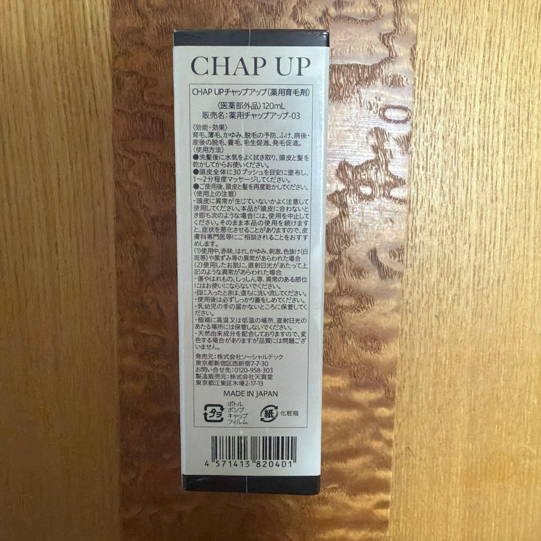 CHAP UP 薬用育毛剤 120mL — image 2
