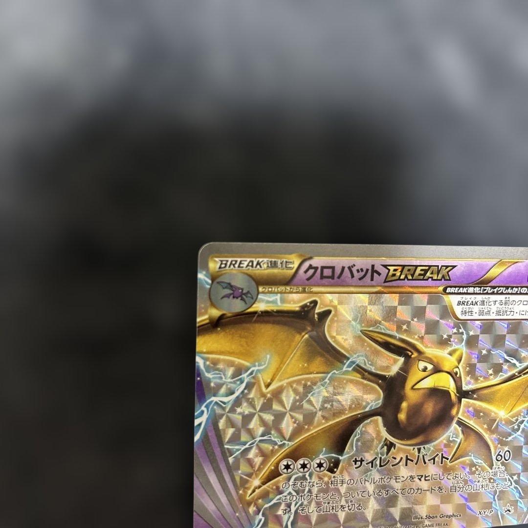 ポケモンカード　クロバットBREAK ジムプロモ — image 3