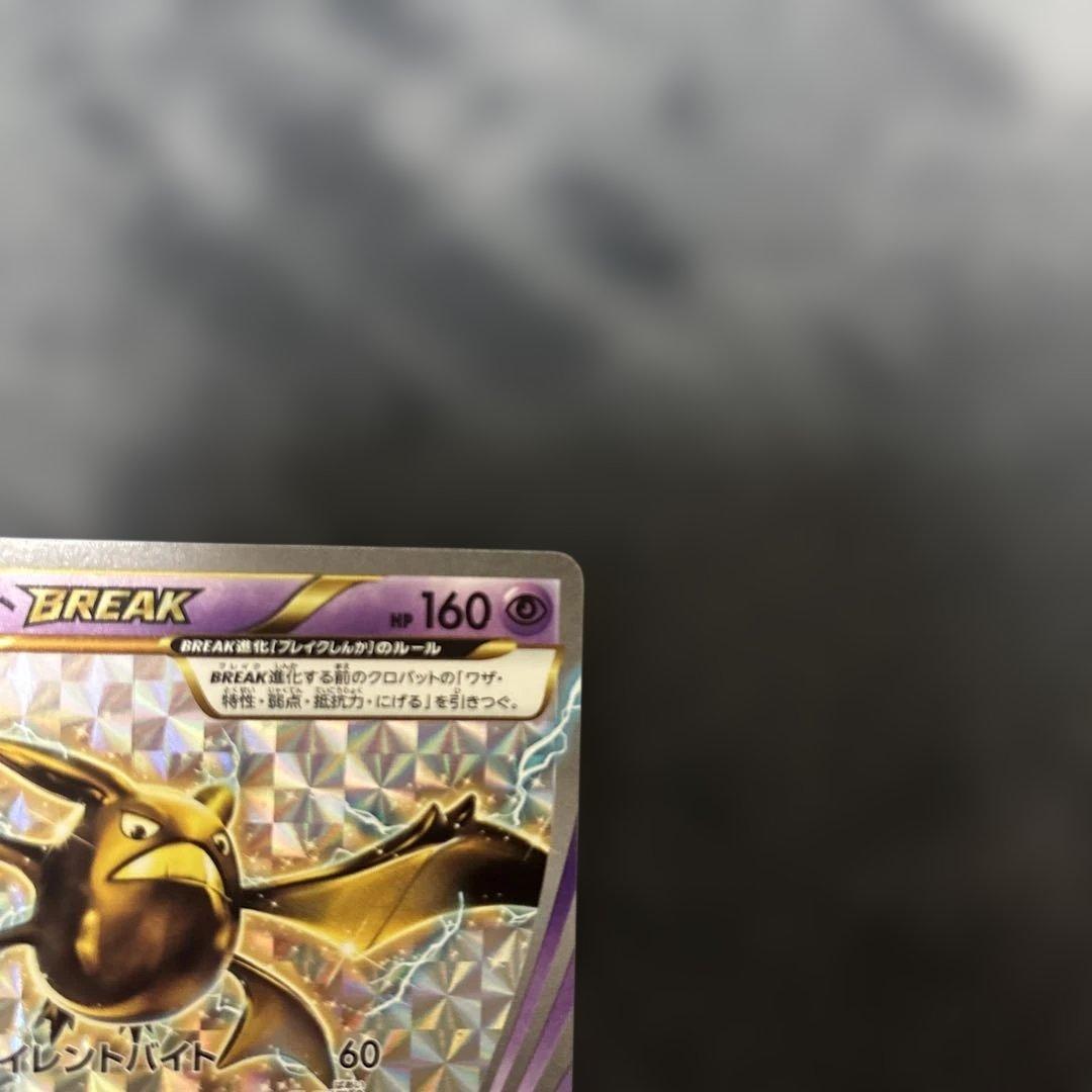 ポケモンカード　クロバットBREAK ジムプロモ — image 4