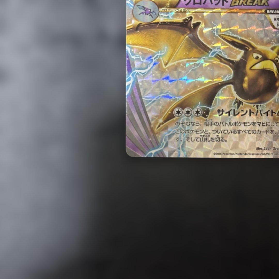 ポケモンカード　クロバットBREAK ジムプロモ — image 5