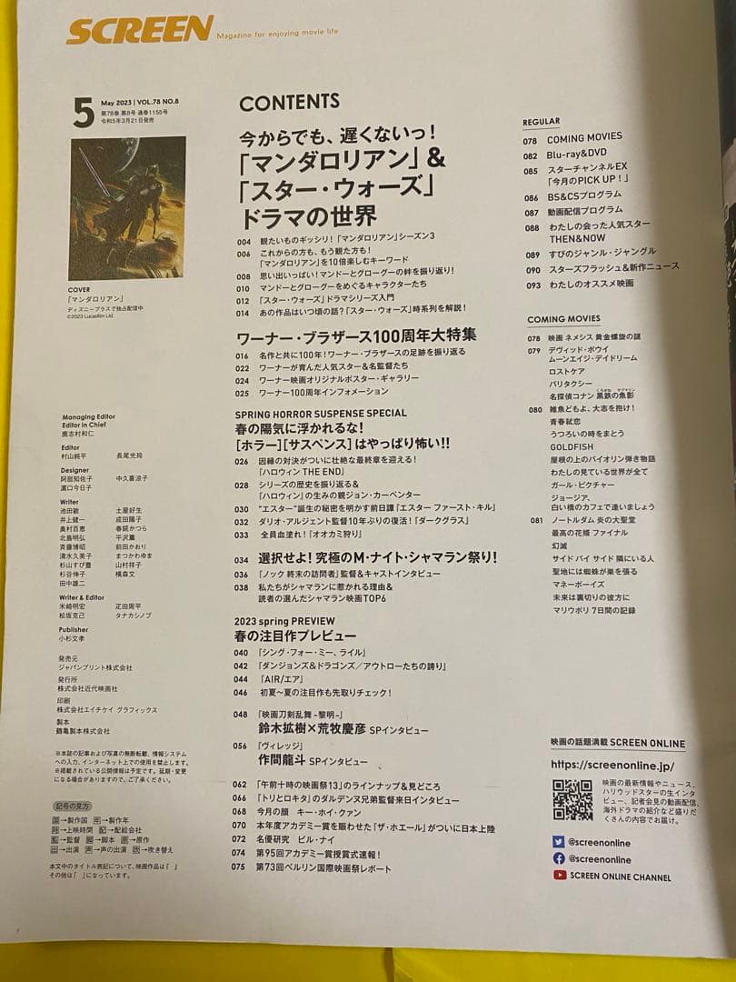 ＃kさんSCREEN 5月号 マンタロリアン特集 2023年5月発行 近代映画社 — image 2