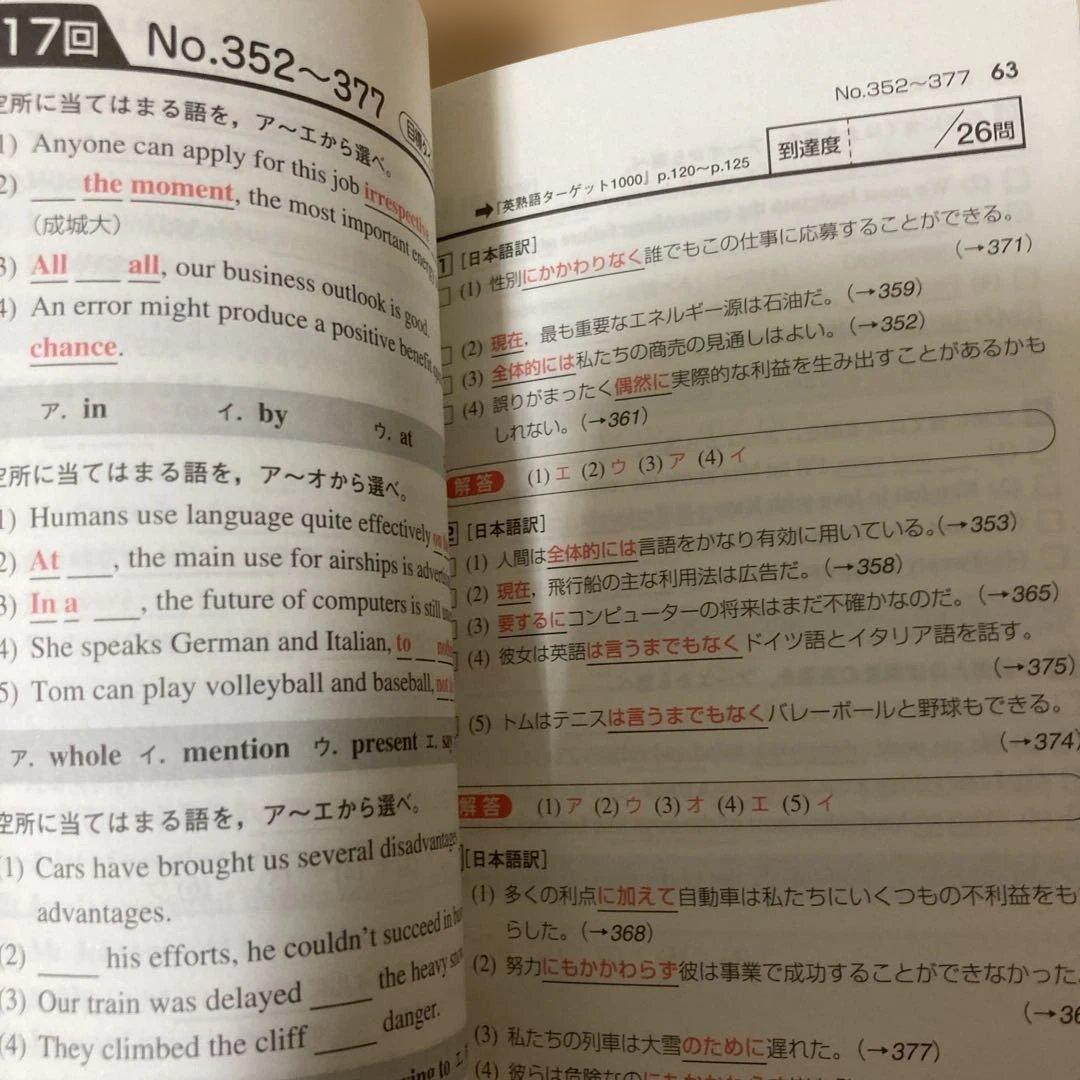 英熟語ターゲット1000 3訂版＆BRUSH TEST — image 4