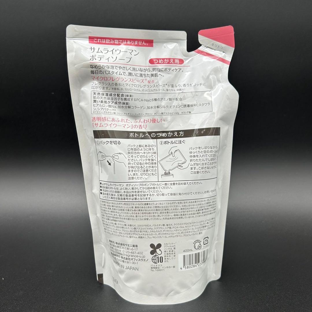 【新品未使】 サムライウーマン ボディソープ 詰め替え 400mL 2個セット — image 3