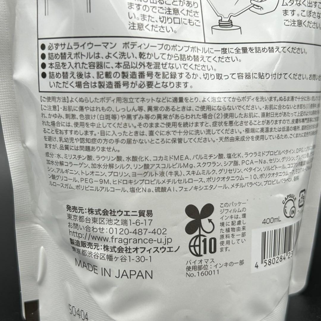 【新品未使】 サムライウーマン ボディソープ 詰め替え 400mL 2個セット — image 4