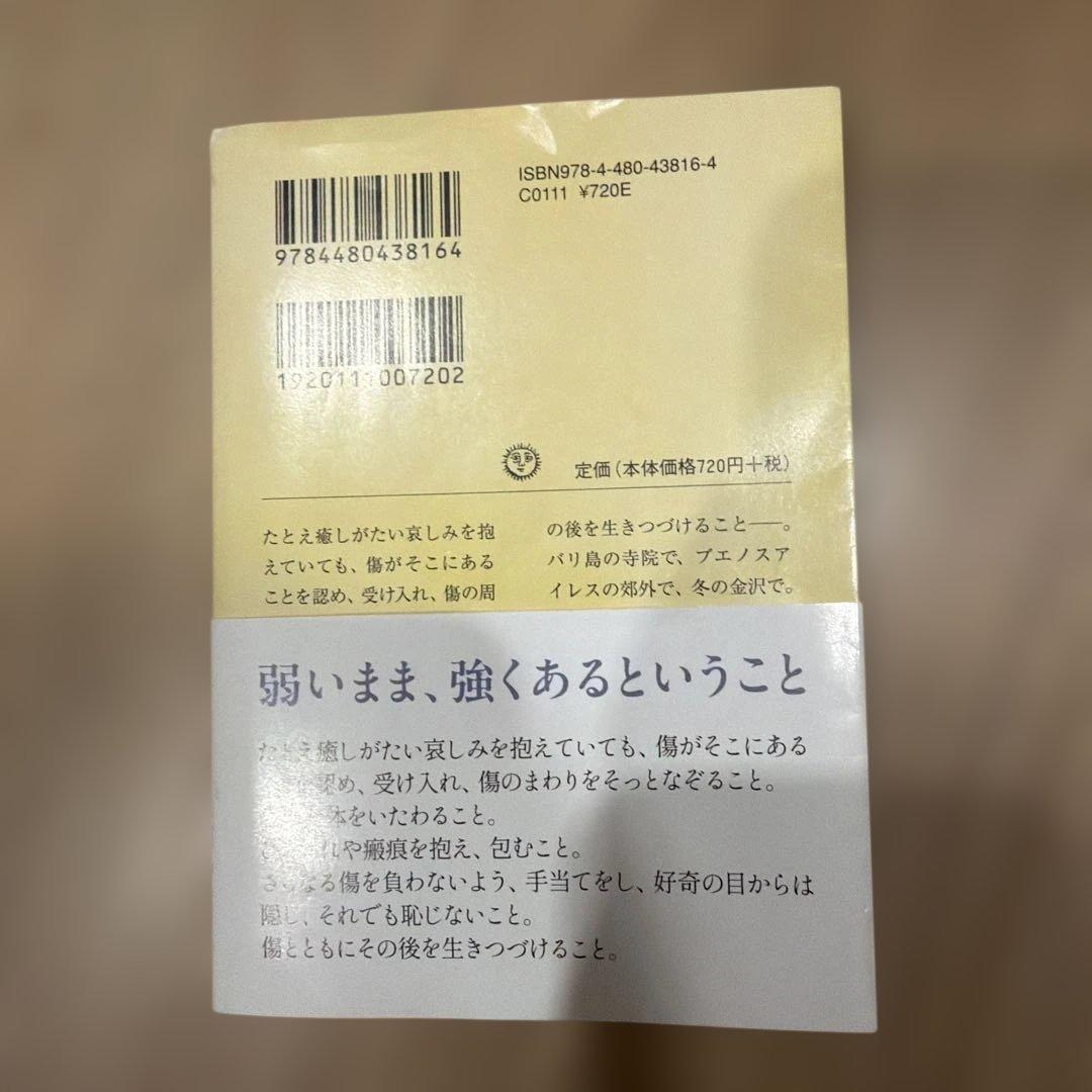 傷を愛せるか　宮地尚子 — image 2