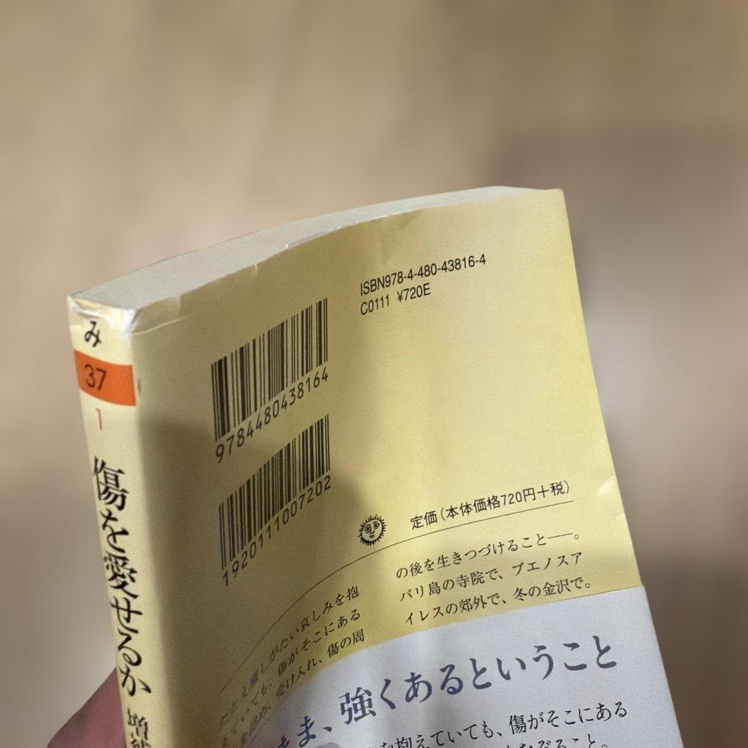 傷を愛せるか　宮地尚子 — image 3