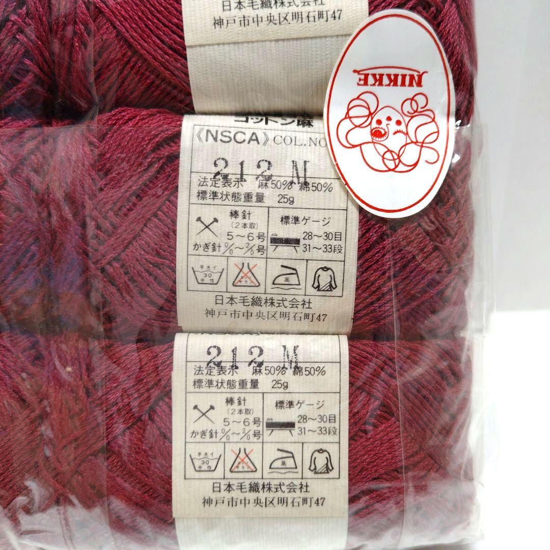 NIKKELON コットン麻混紡 10玉セット 未開封品 — image 3