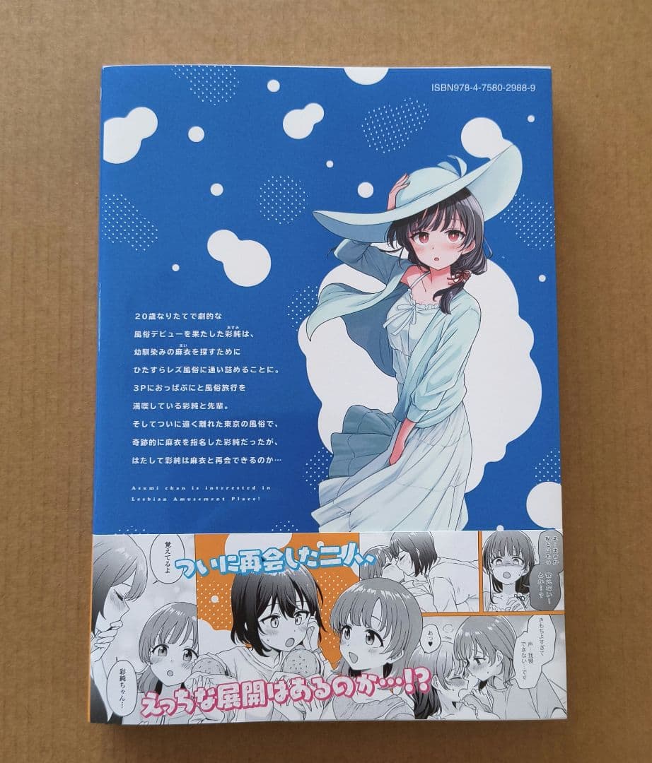 彩純ちゃんはレズ風俗に興味があります! ⑦ — image 2