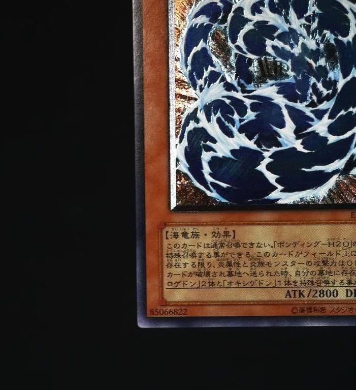 【遊戯王】ウォーター・ドラゴン　レリーフ　EEN-JP015 — image 2